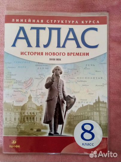Атлас история нового времени 8 класс