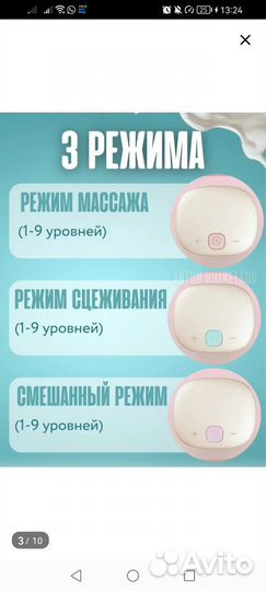 Молокоотсос электрический