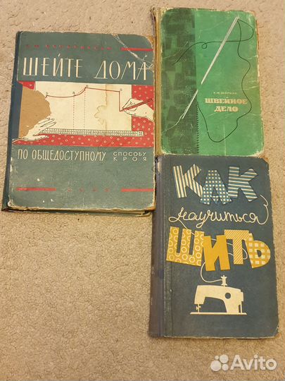 Книги по кройке и шитью