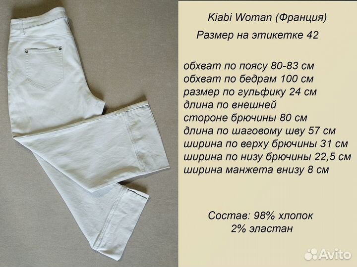 Брюки капри бриджи женские брюки лен kiabi 46 48