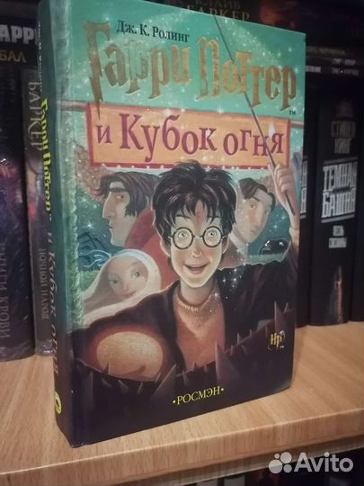 Гарри Поттер и Кубок огня, Росмэн, 2006 год