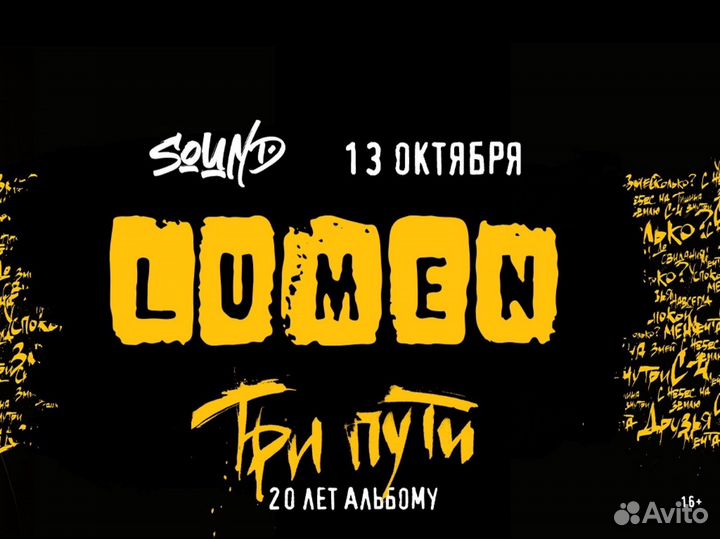 Lumen 13 октября в Санкт-Петербурге