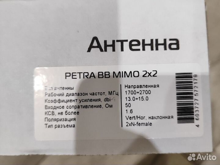 Антенна Petra bb mimo 2x2