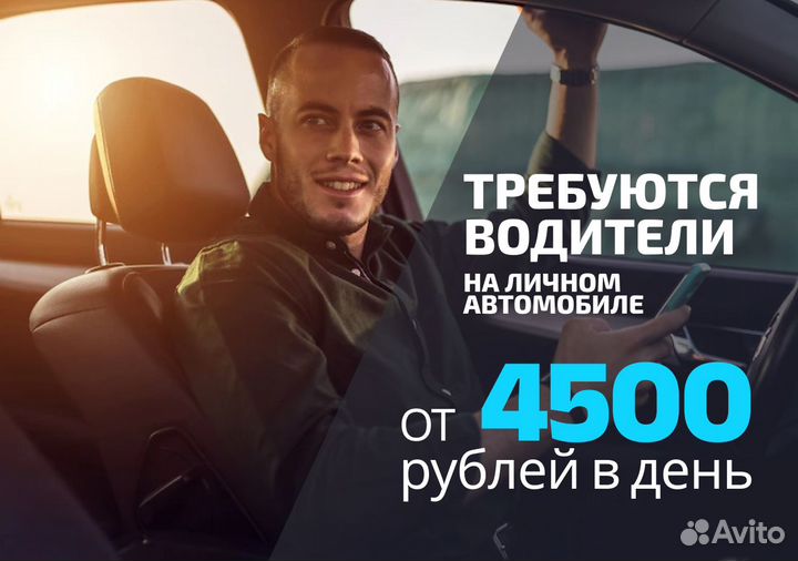 Водитель на личном авто ежедневные выплаты