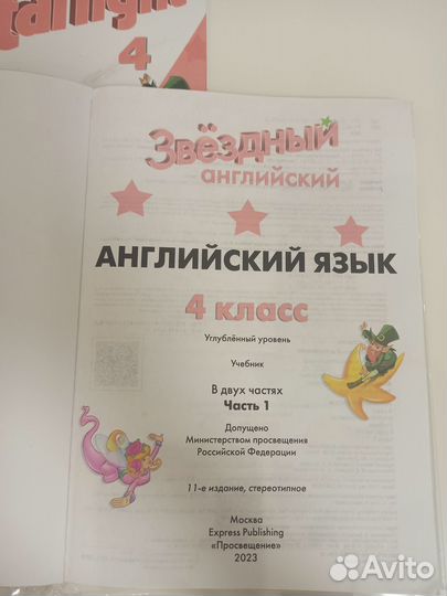 Учебник английского языка 4 класс starlight