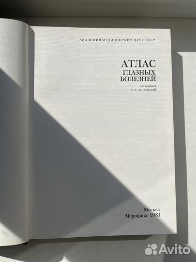 Атлас глазных болезней