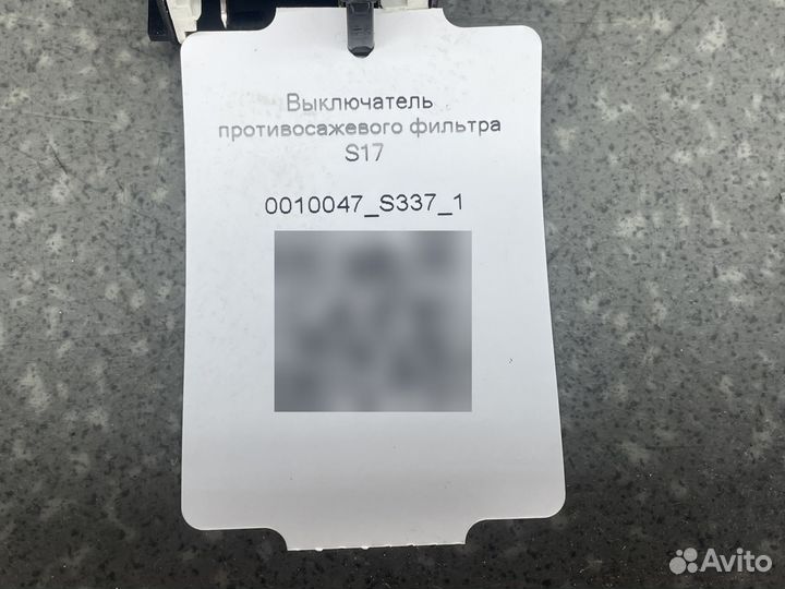 1947626 Выключатель противосажевого фильтра S178