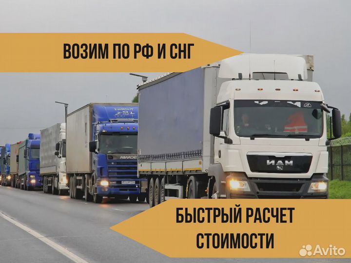 Грузоперевозки межгород 5 10 20 тонн 1 2 3 газель