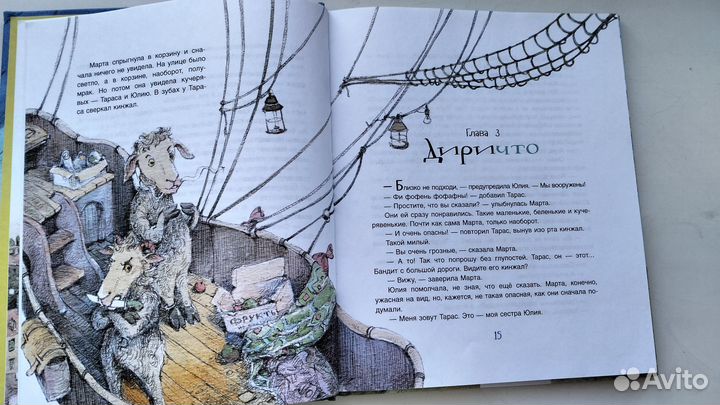 Редкая книга Марта и фантастический дирижабль