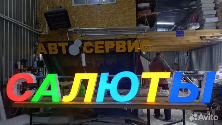 Рекламная вывеска