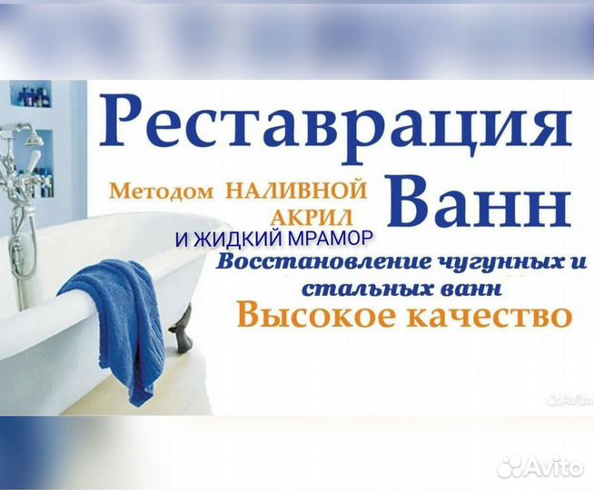 Реставрация ванн