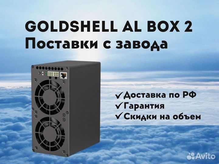 Goldshell AL box 2