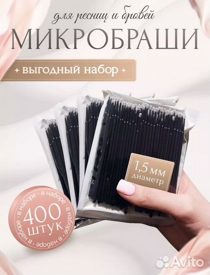Микробраши
