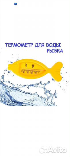 Термометр