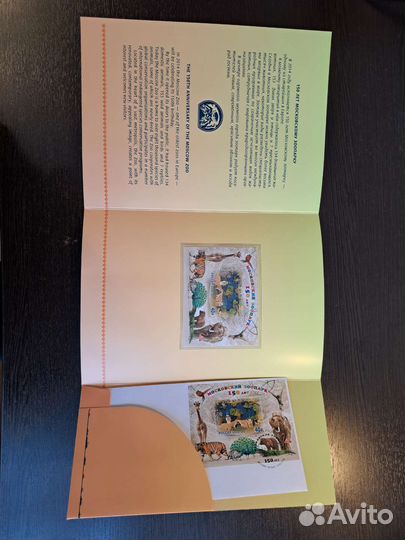 Марка. Сувенирный набор Московский зоопарк