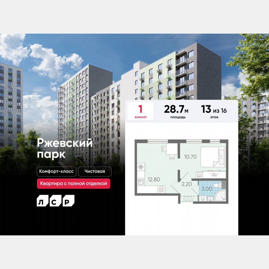 1-к. квартира, 28,7 м², 13/16 эт.