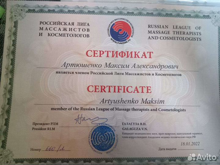 Услуги массажиста