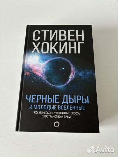 Книги Стивена Хокинга