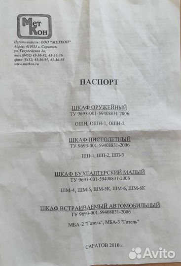 Оружейный сейф
