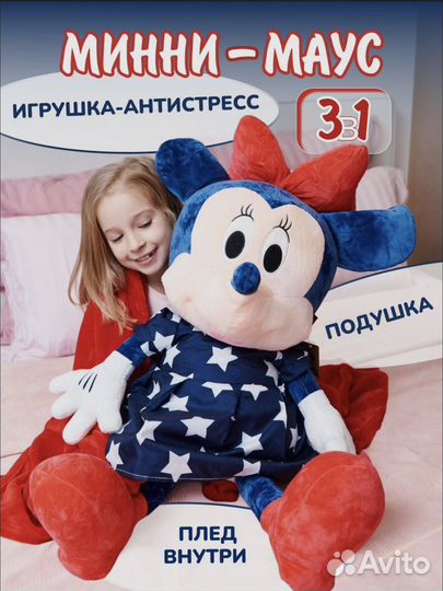 Игрушка плед подушка Disney Минни Маус новый