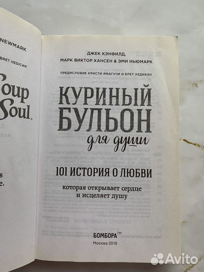 Куриный бульон для души