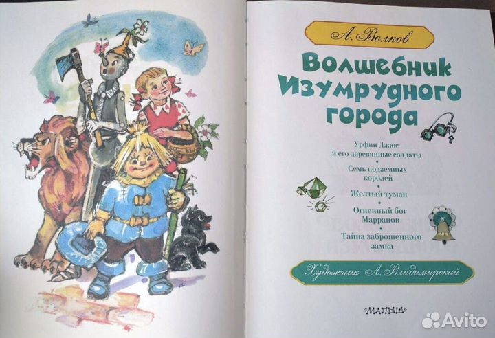 Волшебник Изумрудного города, 6 книг в 1