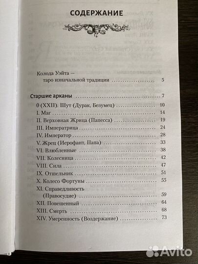 Большая книга символов Таро Уэйта. Мартин Вэлс