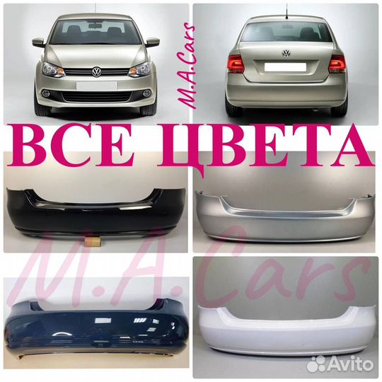 Бампер задний VW Polo 5 2010-2015 в цвет(2)