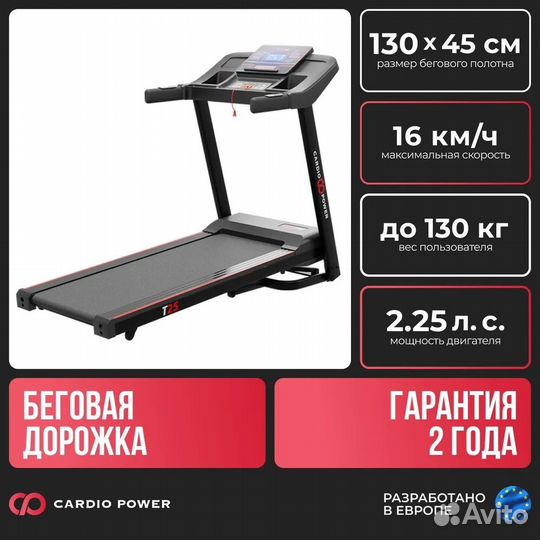 Беговая дорожка CardioPower T25 NEW