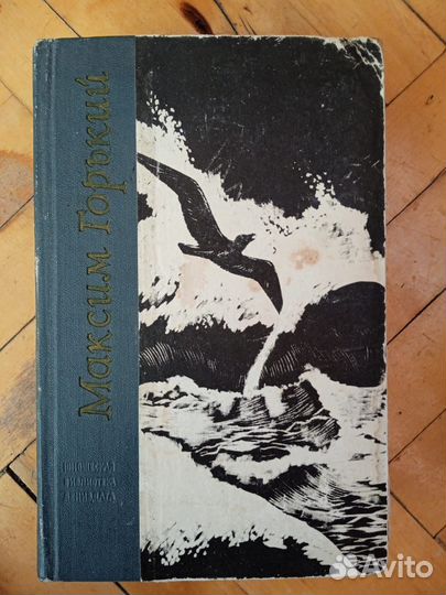 Максим Горький собрание сочинений