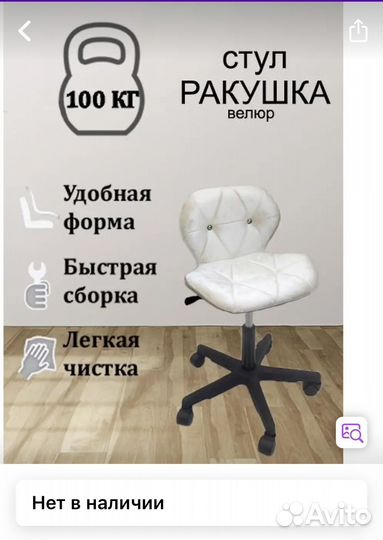 Стул для мастера