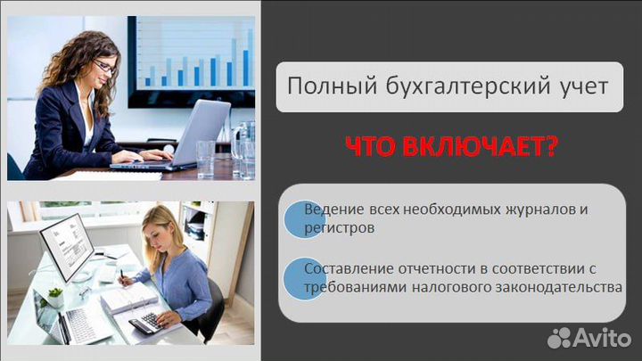 Бухгалтерские услуги / Бухгалтер