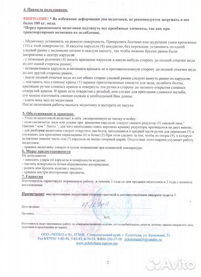 Медогонка нержавейка