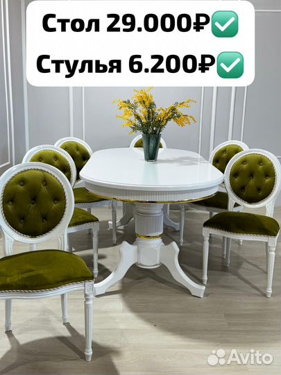 Стол и стулья