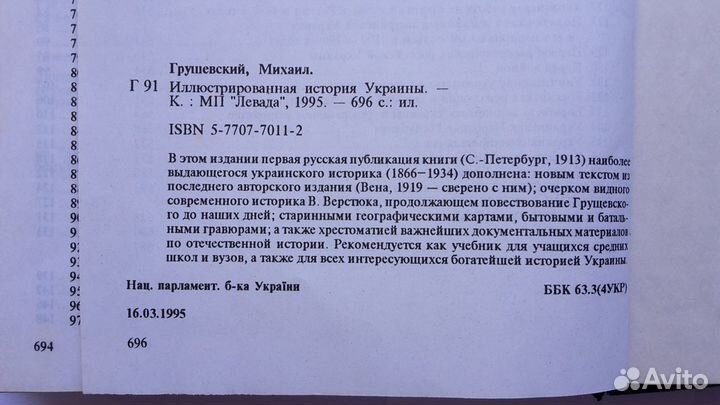 История украины М. грушевский 1997 Г. украина