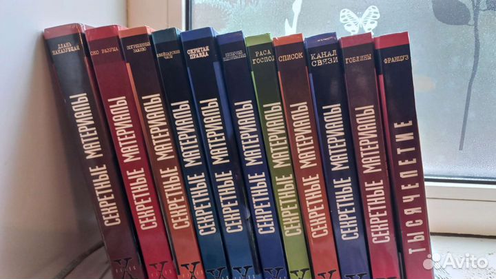 Книги б/у Секретные материалы