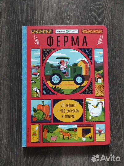 Книги детские с окошками