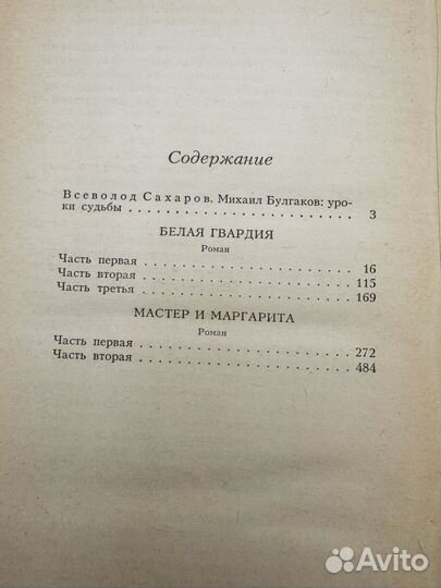 Булгаков мастер и маргарита 1988