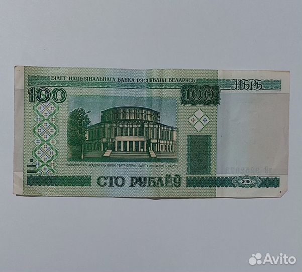 100 белорусских. 100 Белорусских рублей 2000. СТО рублей 2000 Беларусь. СТО белорусских рублей 2000 года. СТО белорусских рублей.