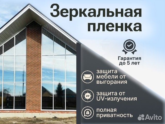 Тонировочная Пленка Зеркальная на стекла окон