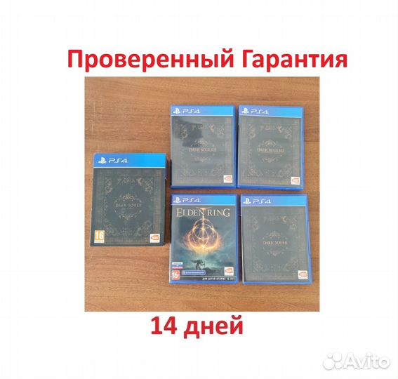 Игры Dark Souls Trilogy + Elden Ring PS 4 (Скупка)