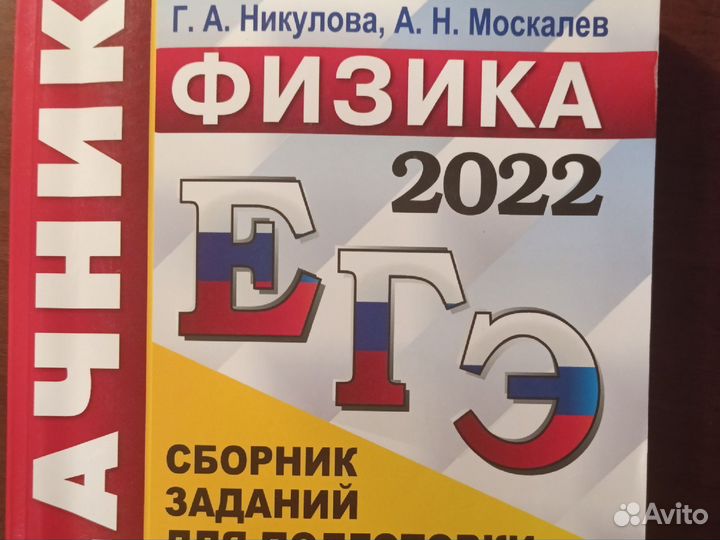 Задачник по физике ЕГЭ