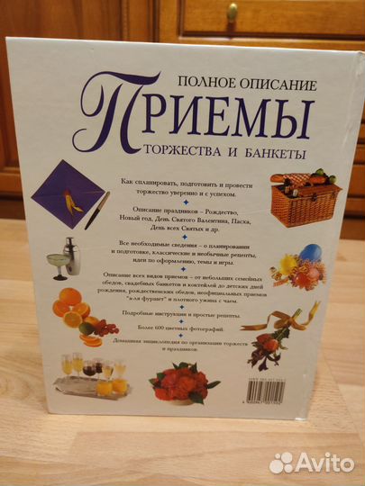 Книга. Приемы, торжества и банкеты. Бриджит Джоунз