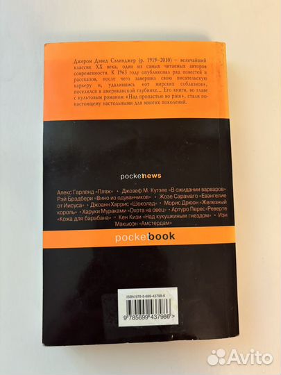 Книга Сэлинджер Над пропостью во ржи