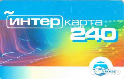 Интернет-карта Сибирь Телеком Иркутск 240
