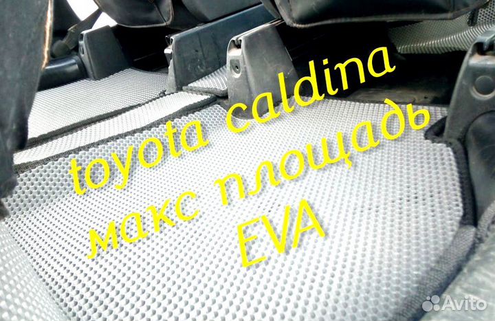 Коврики caldina 210 241 3D eva эва ева с бортами