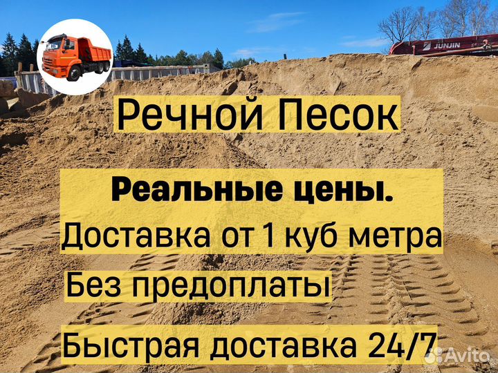 Песок речной