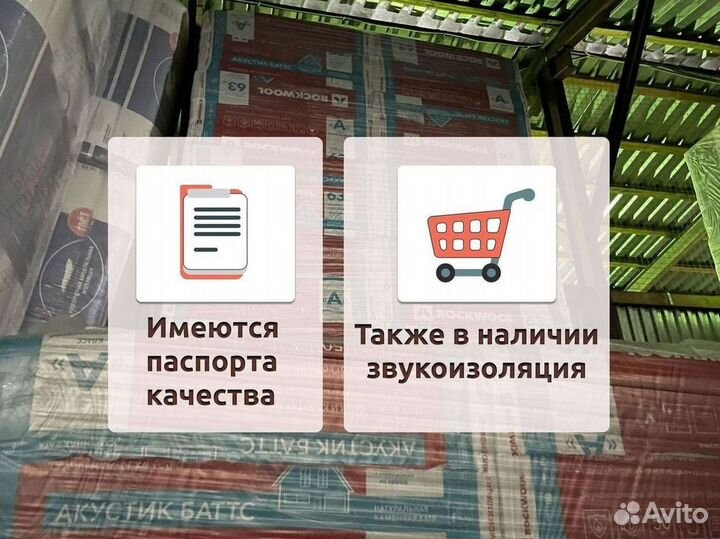 Роквул Акустик Батс 100 для потолка