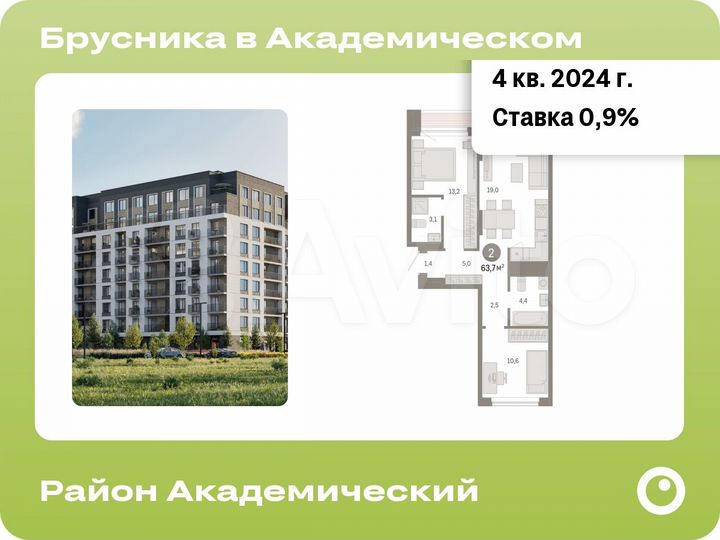 2-к. квартира, 63,7 м², 2/9 эт.