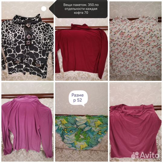 Вещи пакетом